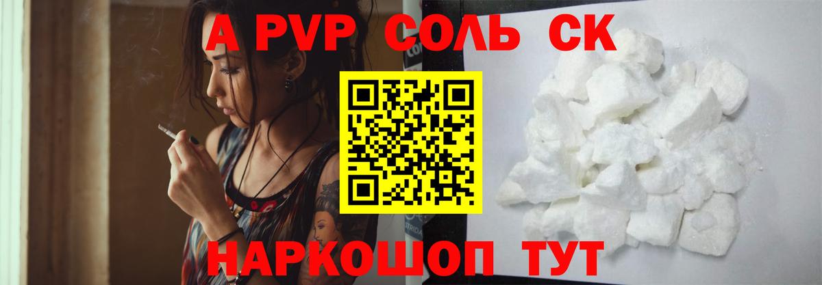 А ПВП Соль  Вход с VPN  Альфа ПВП VHQ  Сорочинск  Alpha-PVP VHQ 