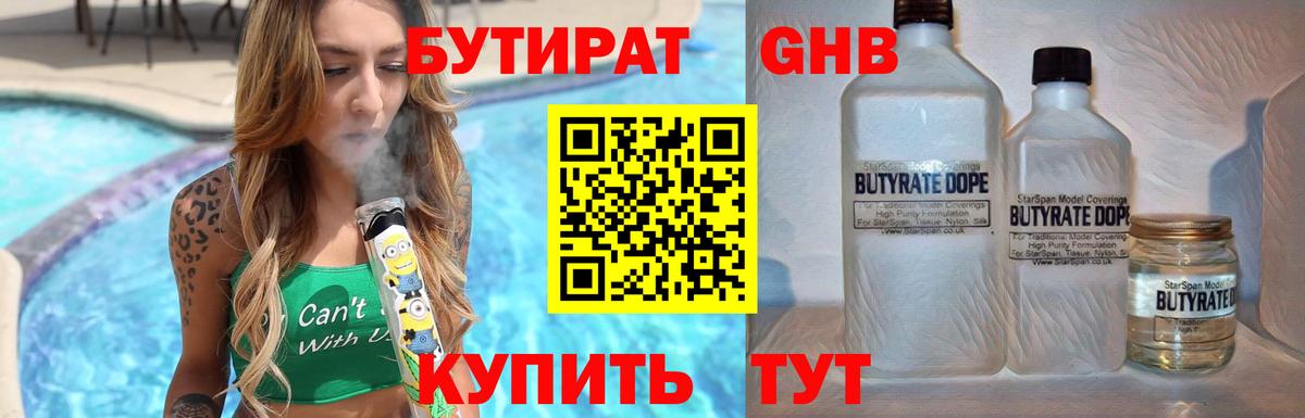 Сорочинск  БУТИРАТ Butirat  Вход с VPN 