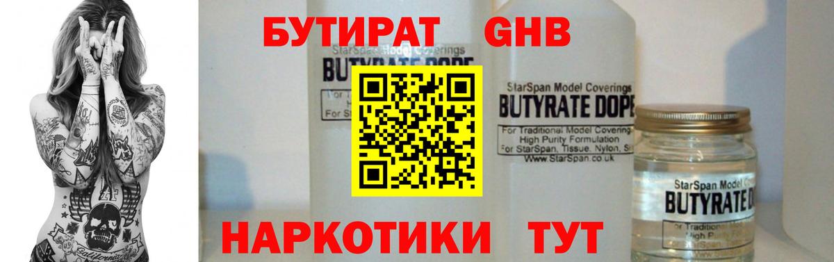 БУТИРАТ BDO Сорочинск