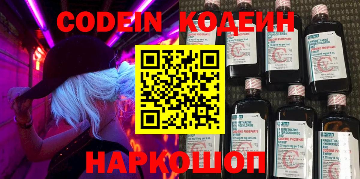 Кодеиновый сироп Lean напиток Lean (лин)  Кодеиновый сироп Lean напиток Lean (лин)  Вход с VPN  Сорочинск 