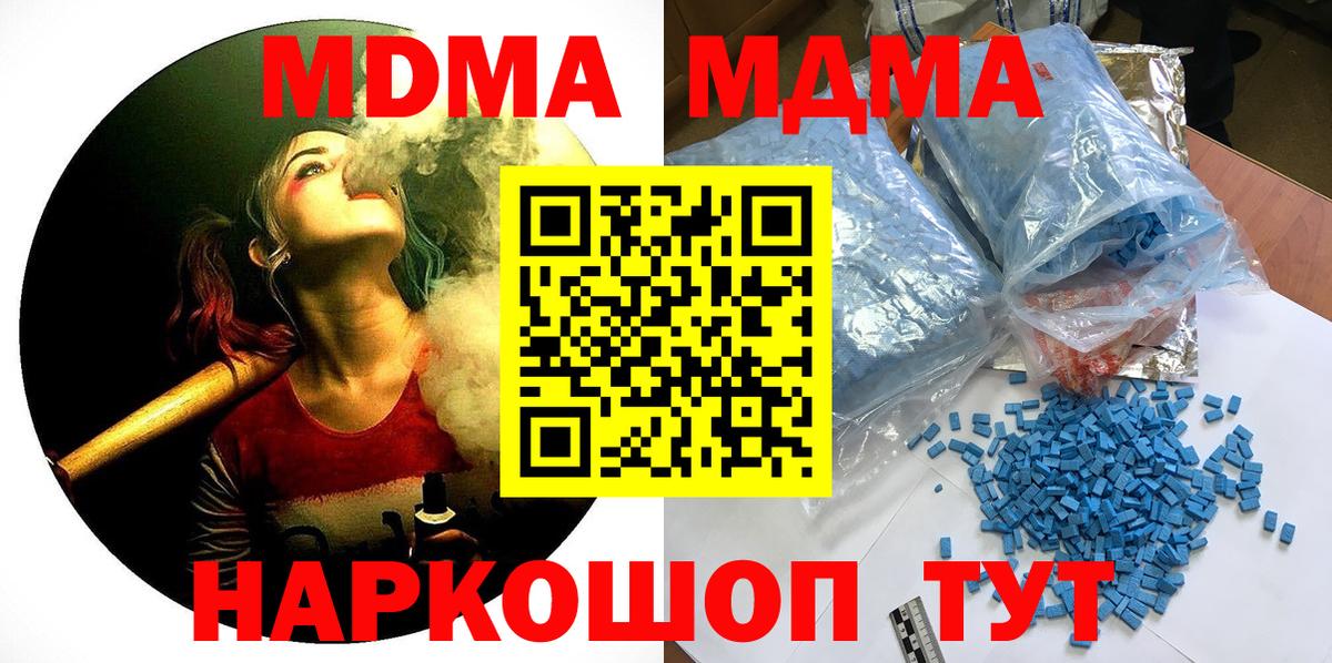MDMA молли Сорочинск
