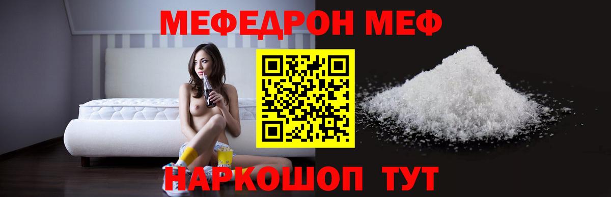 МЕФ кристаллы Сорочинск