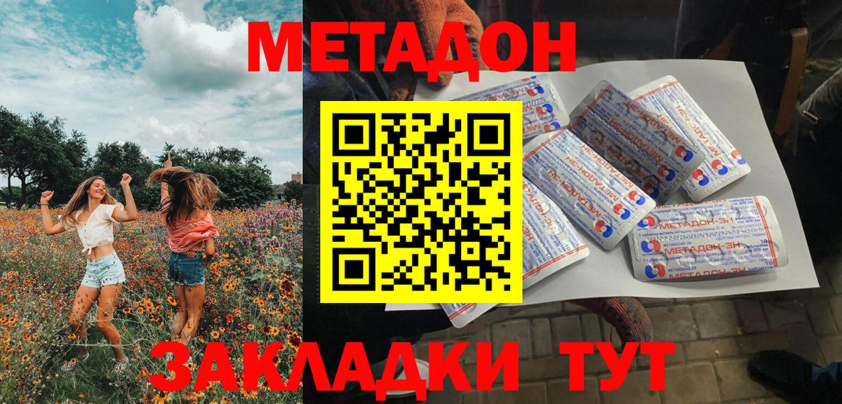 Сорочинск  Метадон белоснежный  МЕТАДОН methadone  Вход с VPN 